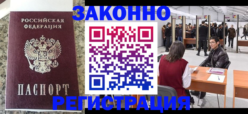 временная прописка в Александровске